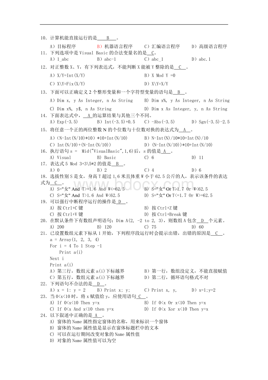 考试中心安徽省计算机二级笔试权威模拟试题及答案.doc_第2页