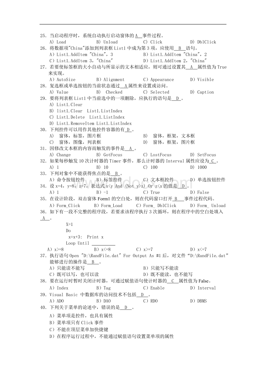考试中心安徽省计算机二级笔试权威模拟试题及答案.doc_第3页