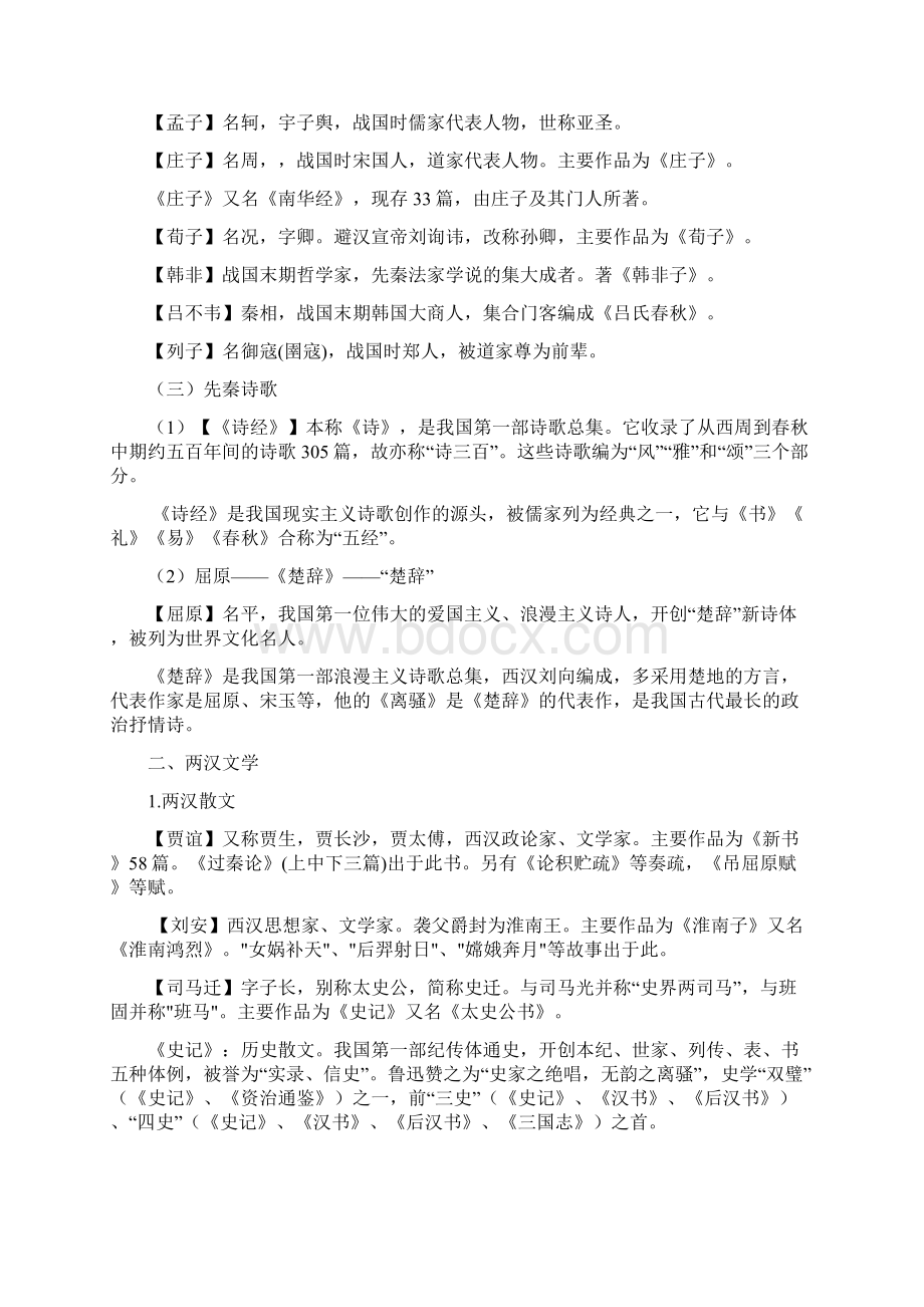 完整word版高考必备文学常识语文.docx_第2页