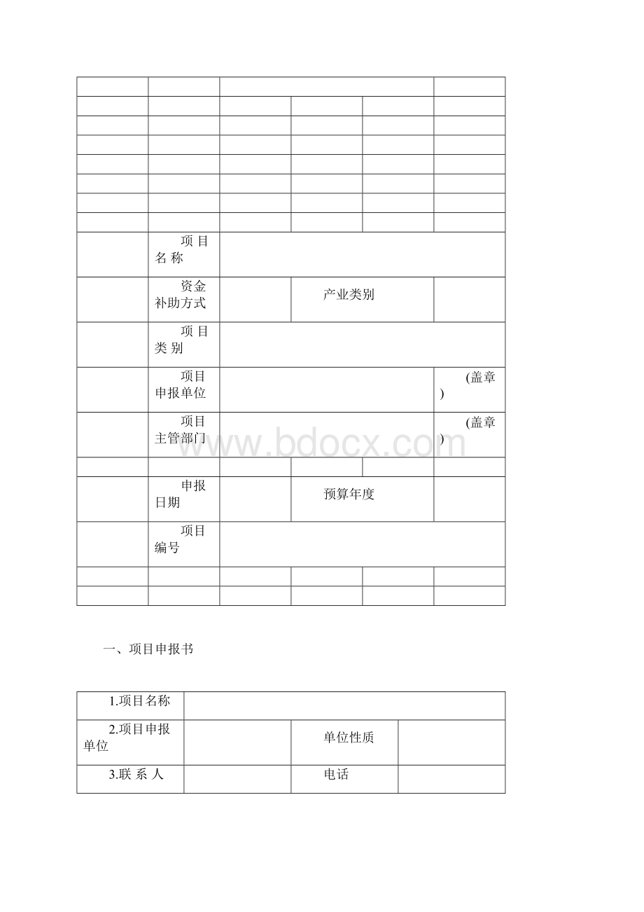 广州市农业项目与资金管理办法Word格式文档下载.docx_第2页