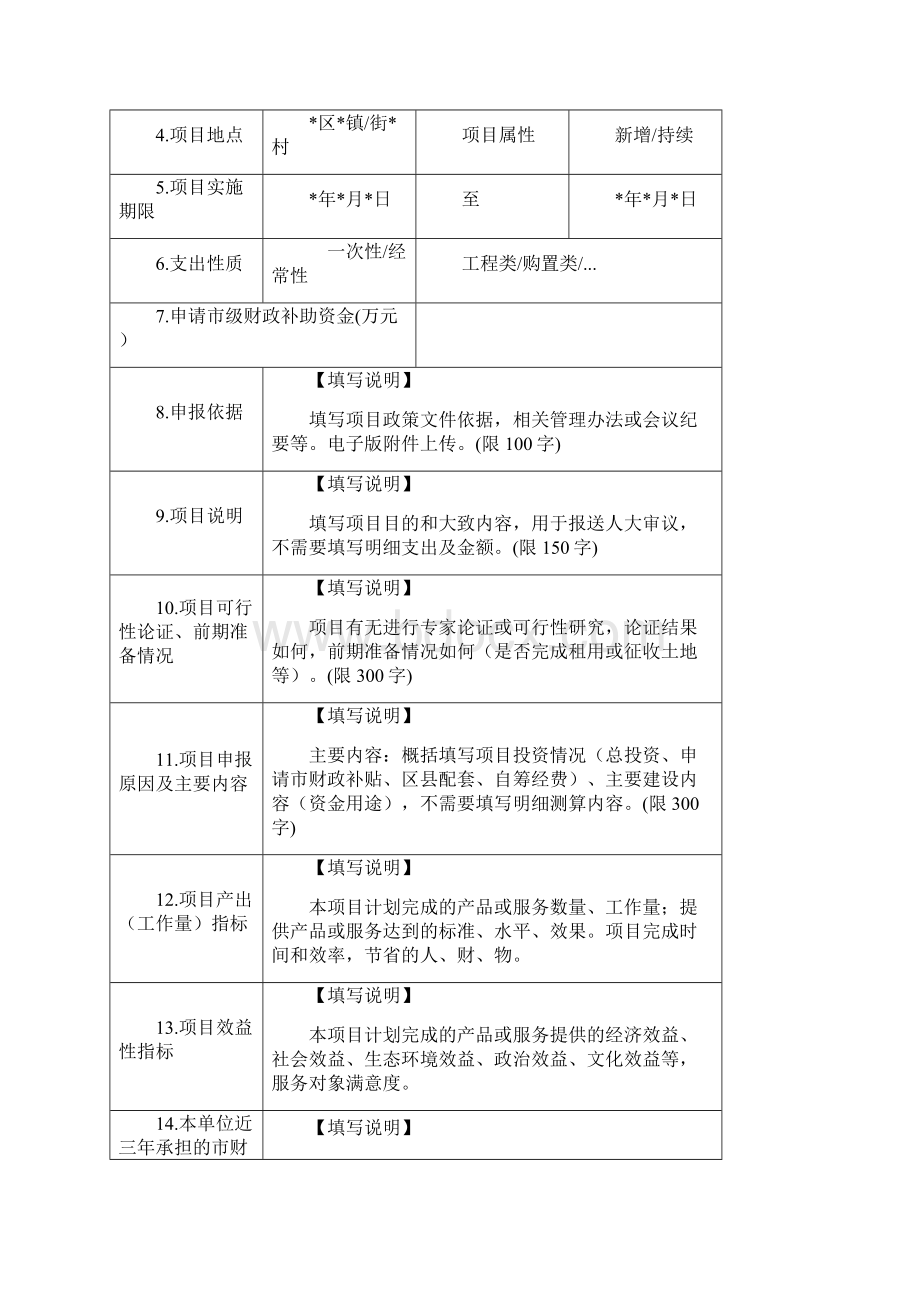 广州市农业项目与资金管理办法Word格式文档下载.docx_第3页