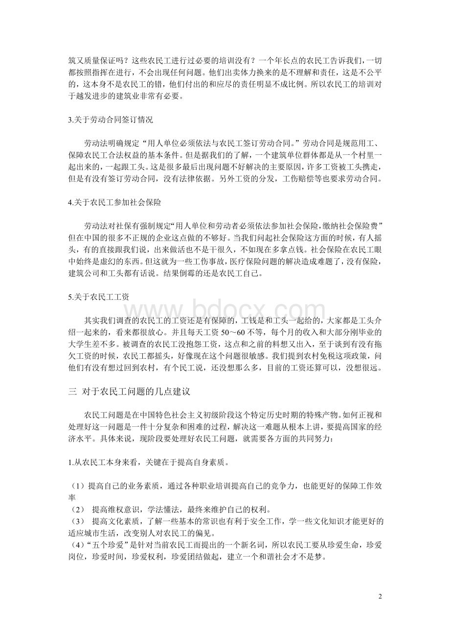 以农民工为话题的社会实践调查报告.doc_第3页