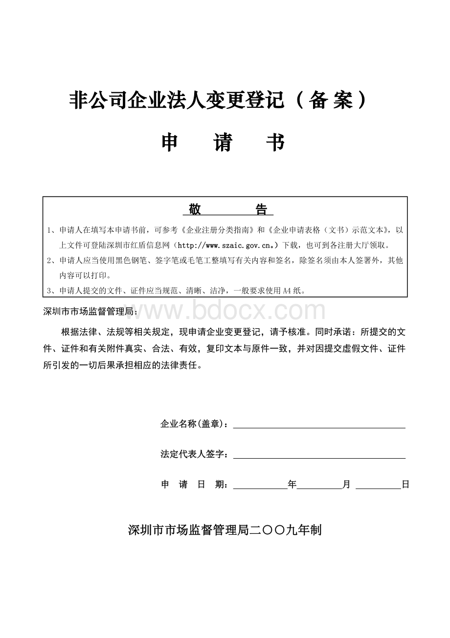 非公司企业法人变更登记备案_精品文档.doc