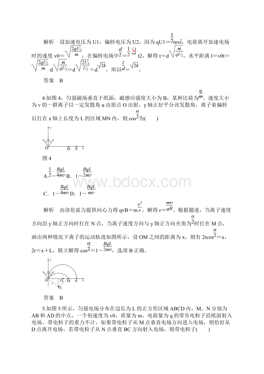 届高考物理二轮复习全国通用课件+Word版训练 专题一 力与运动 第4讲力与物体的曲线运动二Word文档格式.docx_第3页