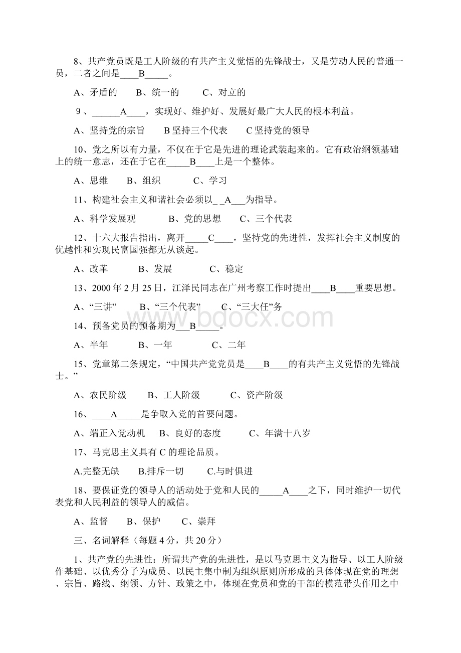 入党积极分子培训考试试题及答案.docx_第3页