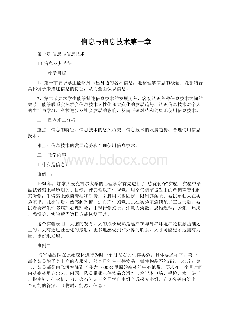 信息与信息技术第一章Word格式.docx_第1页