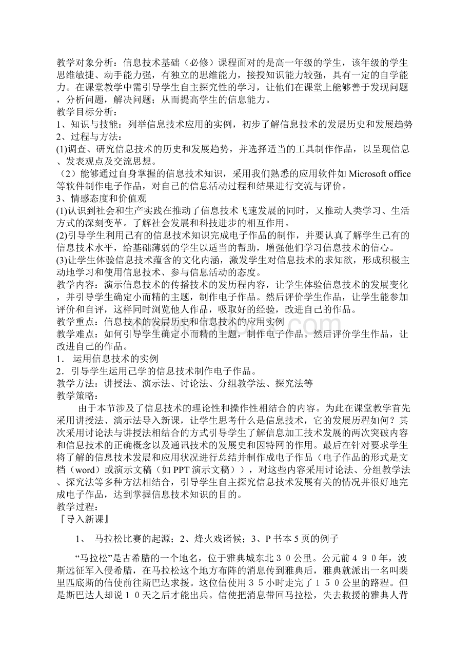 信息与信息技术第一章Word格式.docx_第3页