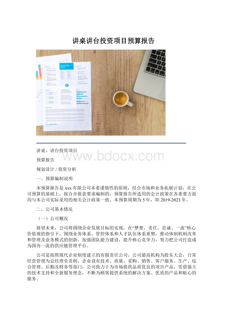 讲桌讲台投资项目预算报告.docx_第1页