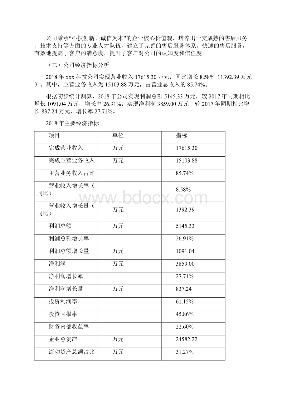 讲桌讲台投资项目预算报告.docx_第2页