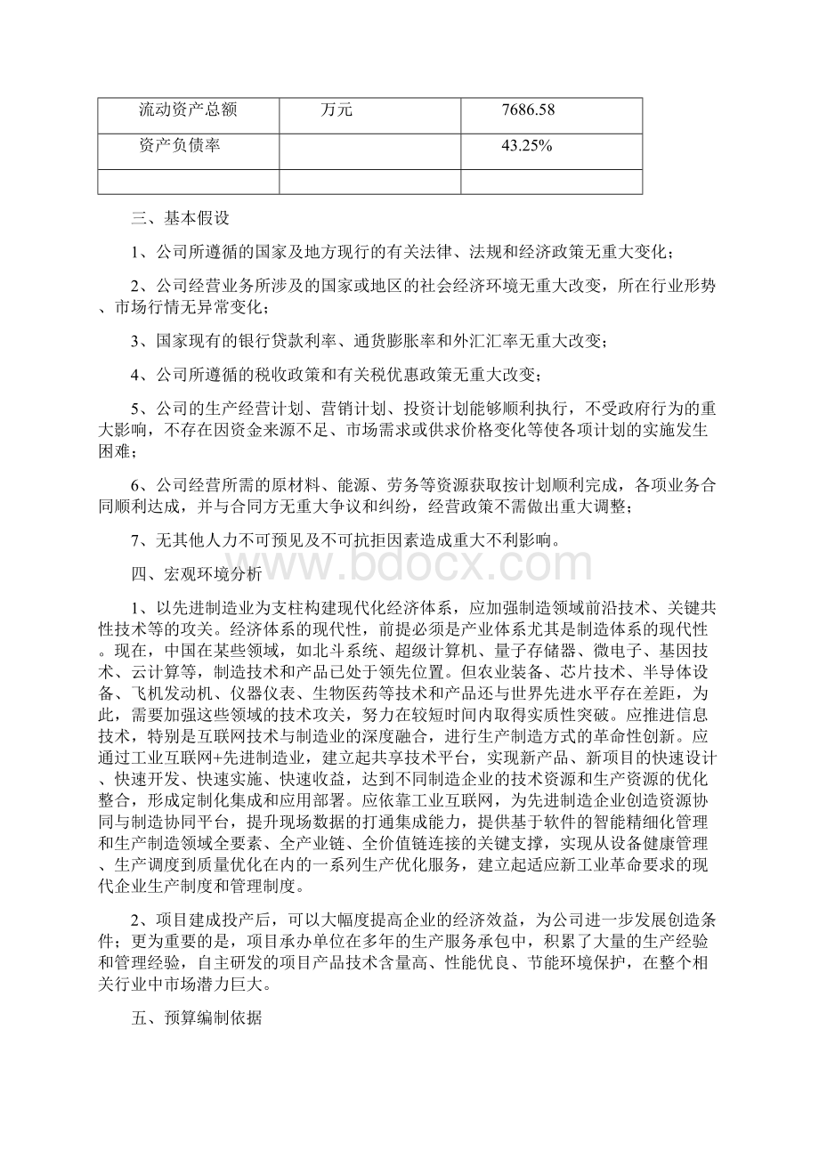 讲桌讲台投资项目预算报告.docx_第3页