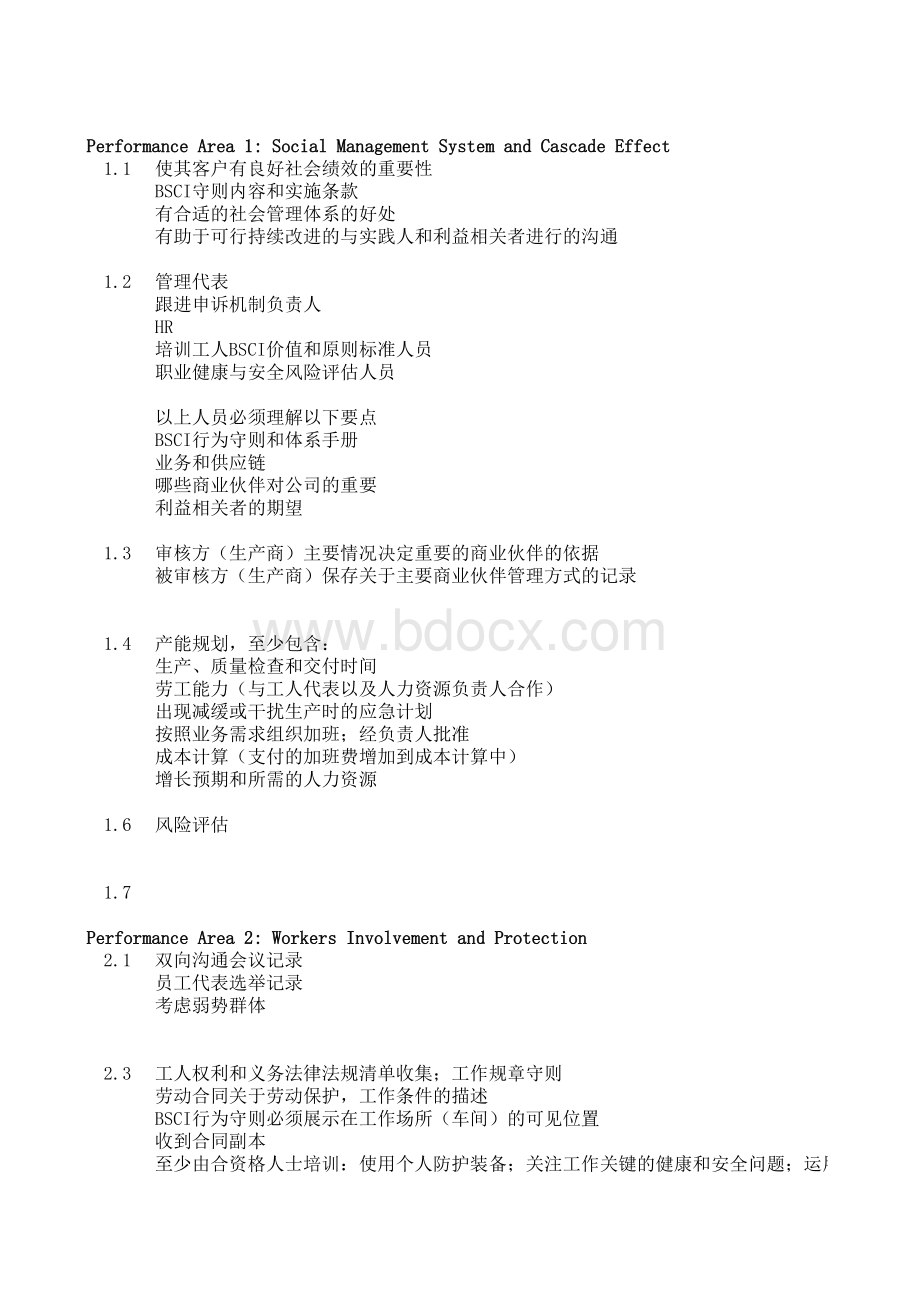 BSCI新版条款总结表格文件下载.xls