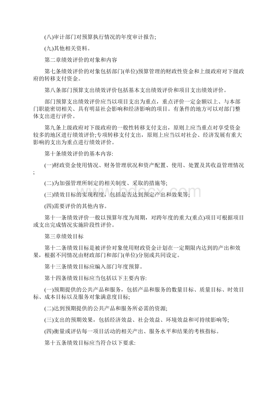 财政支出绩效评价管理制度最新版文档格式.docx_第2页