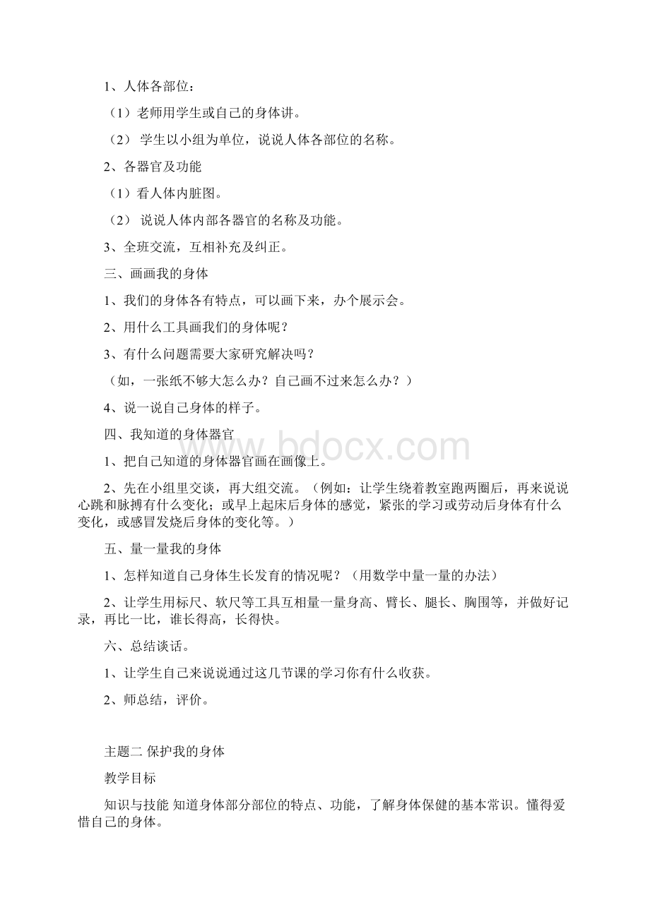 北师大版小学二年级上册《品德与生活》教案2.docx_第2页