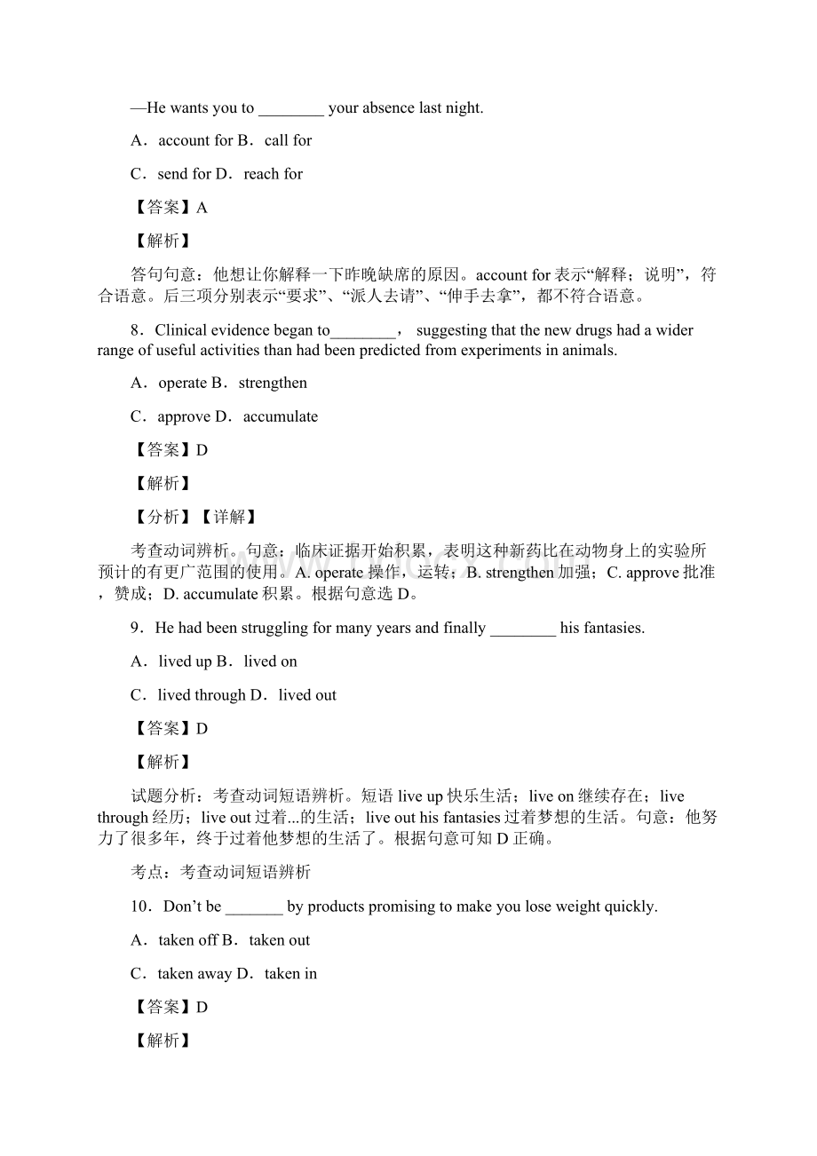 最新动词练习题含答案.docx_第3页