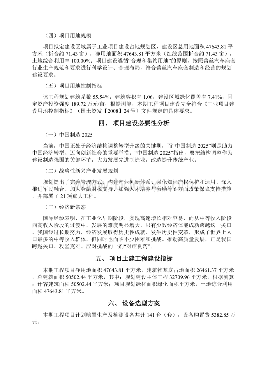 蕾丝汽车座套制造项目立项申请报告.docx_第2页