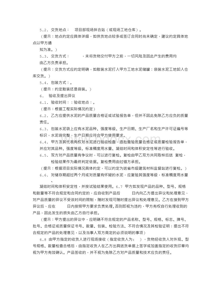 买卖合同(水泥)Word下载.doc_第2页