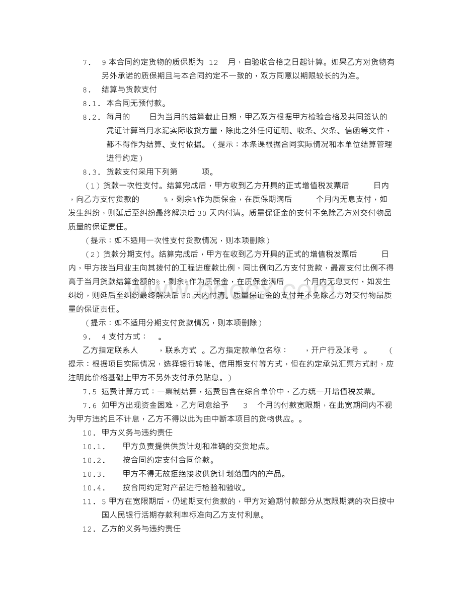 买卖合同(水泥)Word下载.doc_第3页