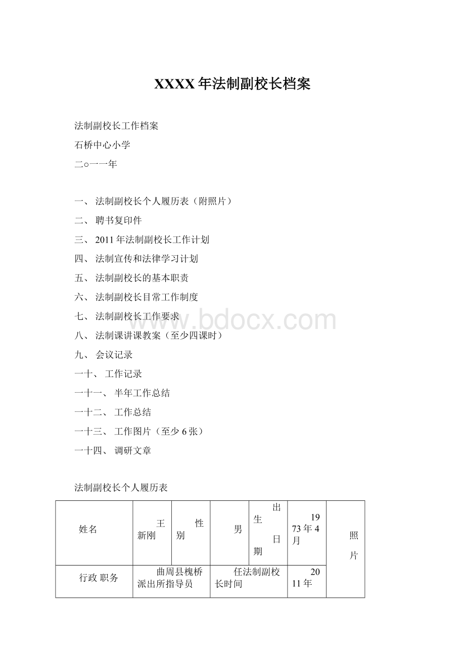 XXXX年法制副校长档案Word格式.docx_第1页