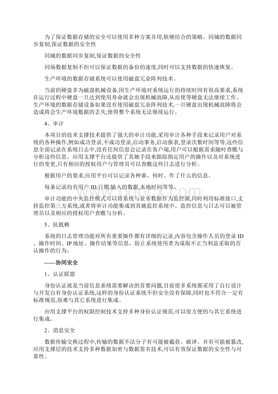 系统安全设计原则Word文档下载推荐.docx_第2页