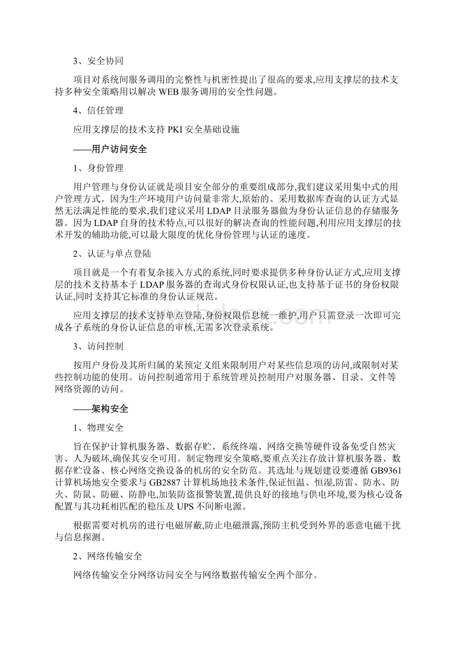 系统安全设计原则Word文档下载推荐.docx_第3页