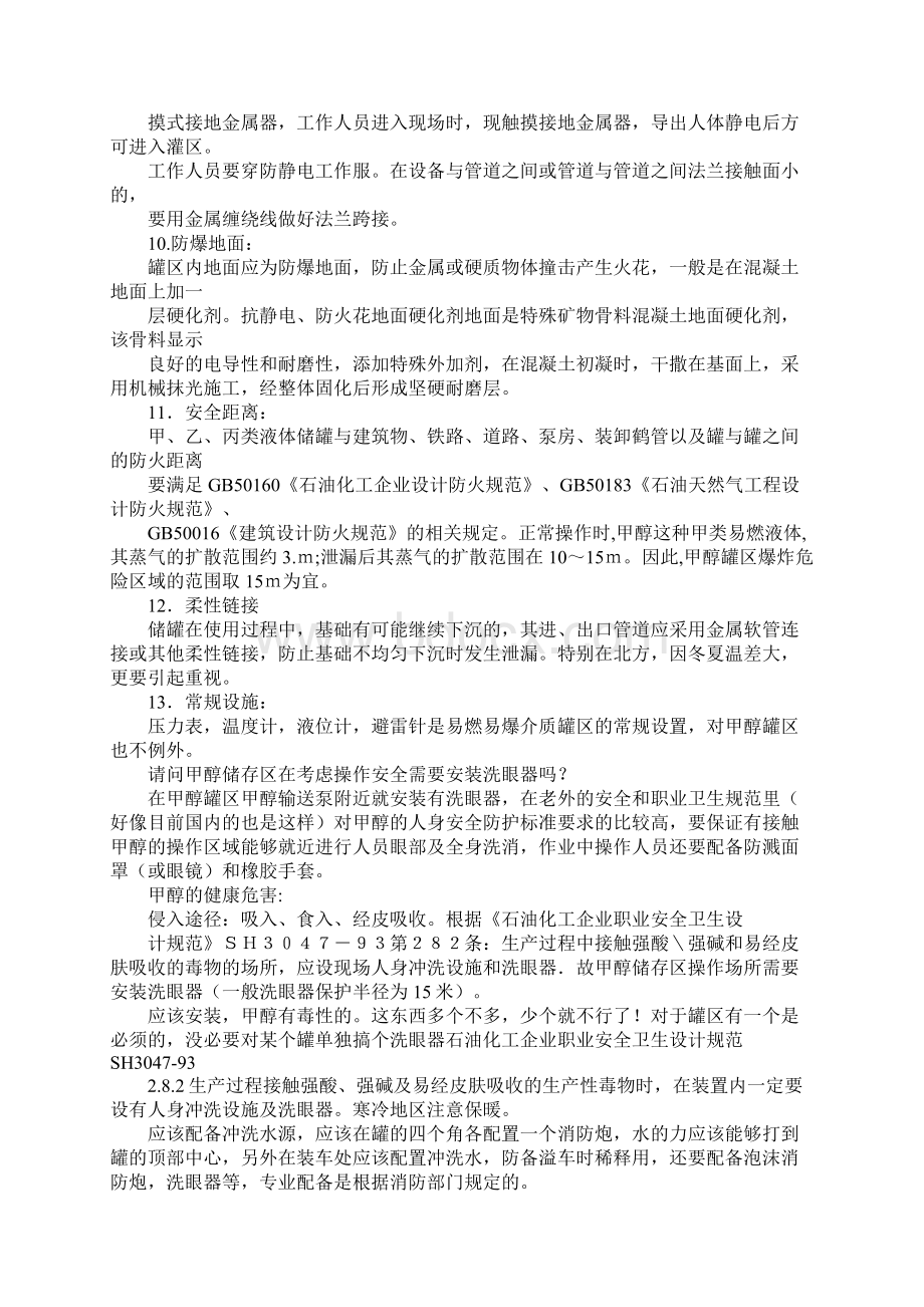 甲醇储存安全正式版Word文档下载推荐.docx_第3页