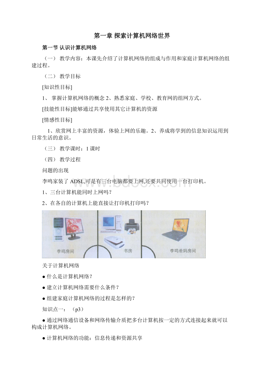 广东省信息技术初二年级下教案文档格式.docx_第2页