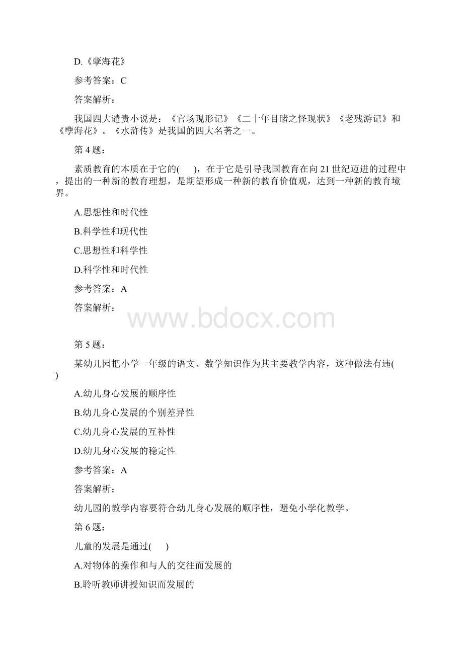 教师资格证之幼儿综合素质模拟试题及答案解析80Word文档下载推荐.docx_第2页