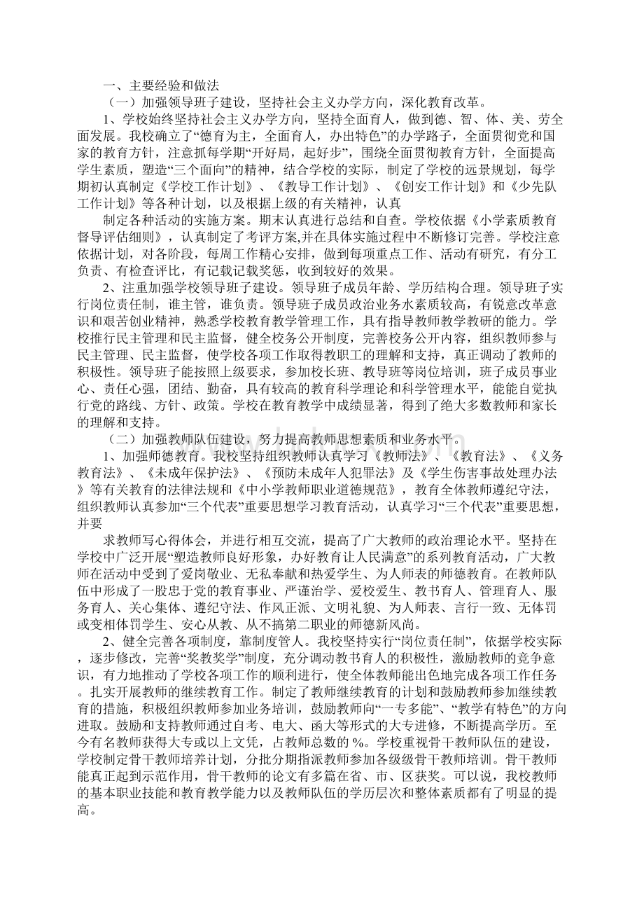 学校素质教育工作总结Word文件下载.docx_第3页