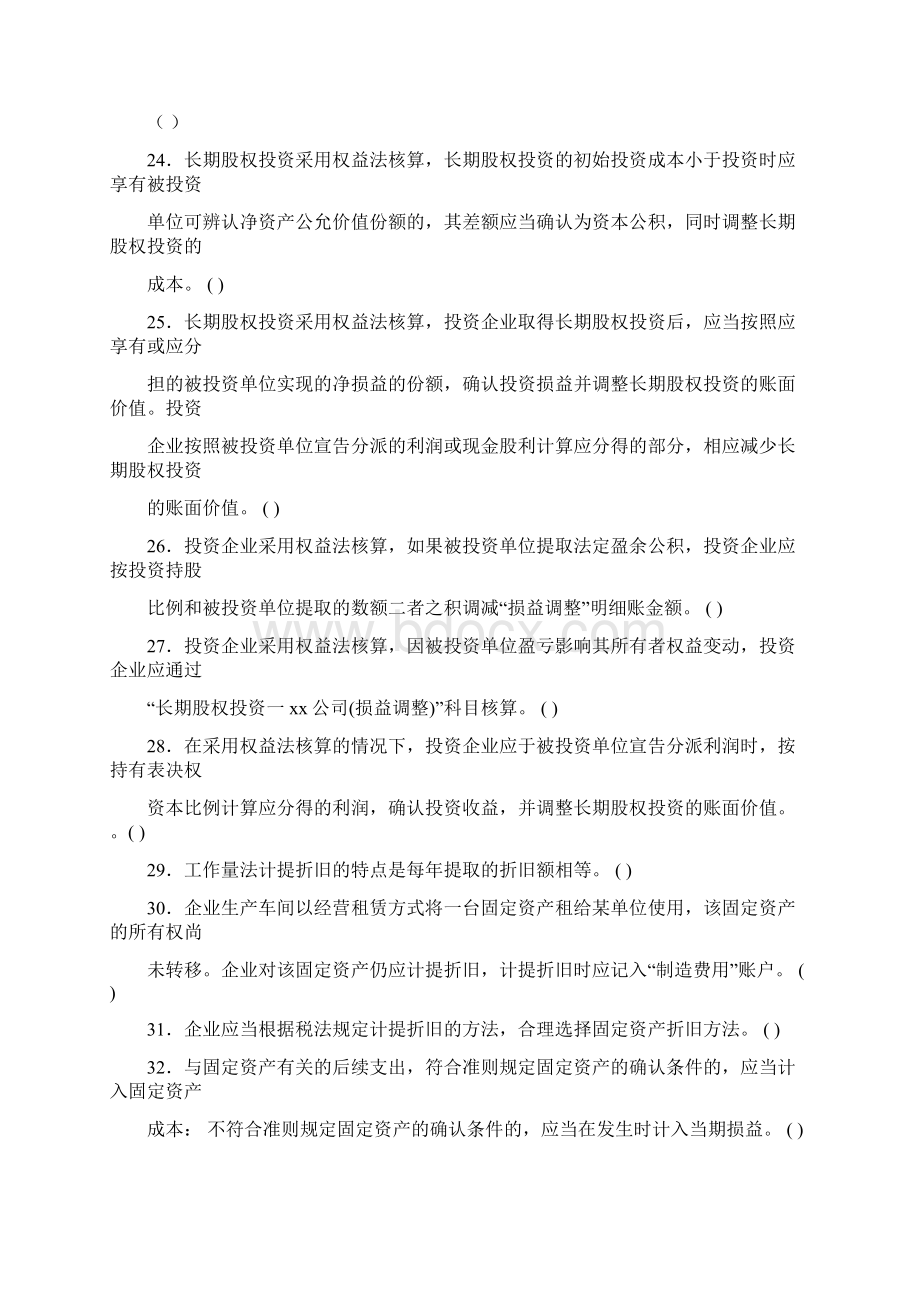 会计资格考试最新整理会计专业技术资格考试资产同步强化练习题5文档格式.docx_第3页