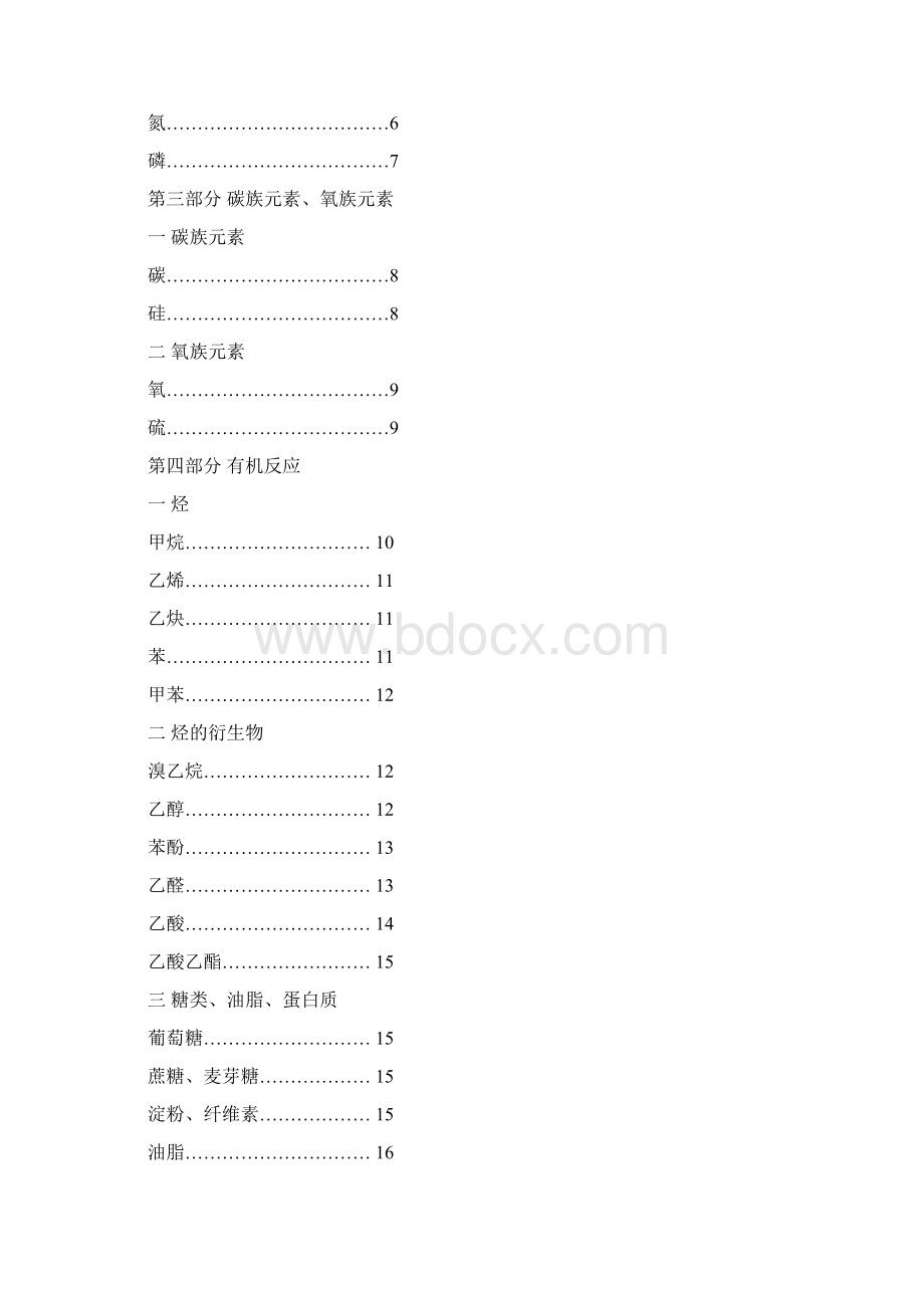 最全高中化学方程式分类汇总Word文档格式.docx_第2页