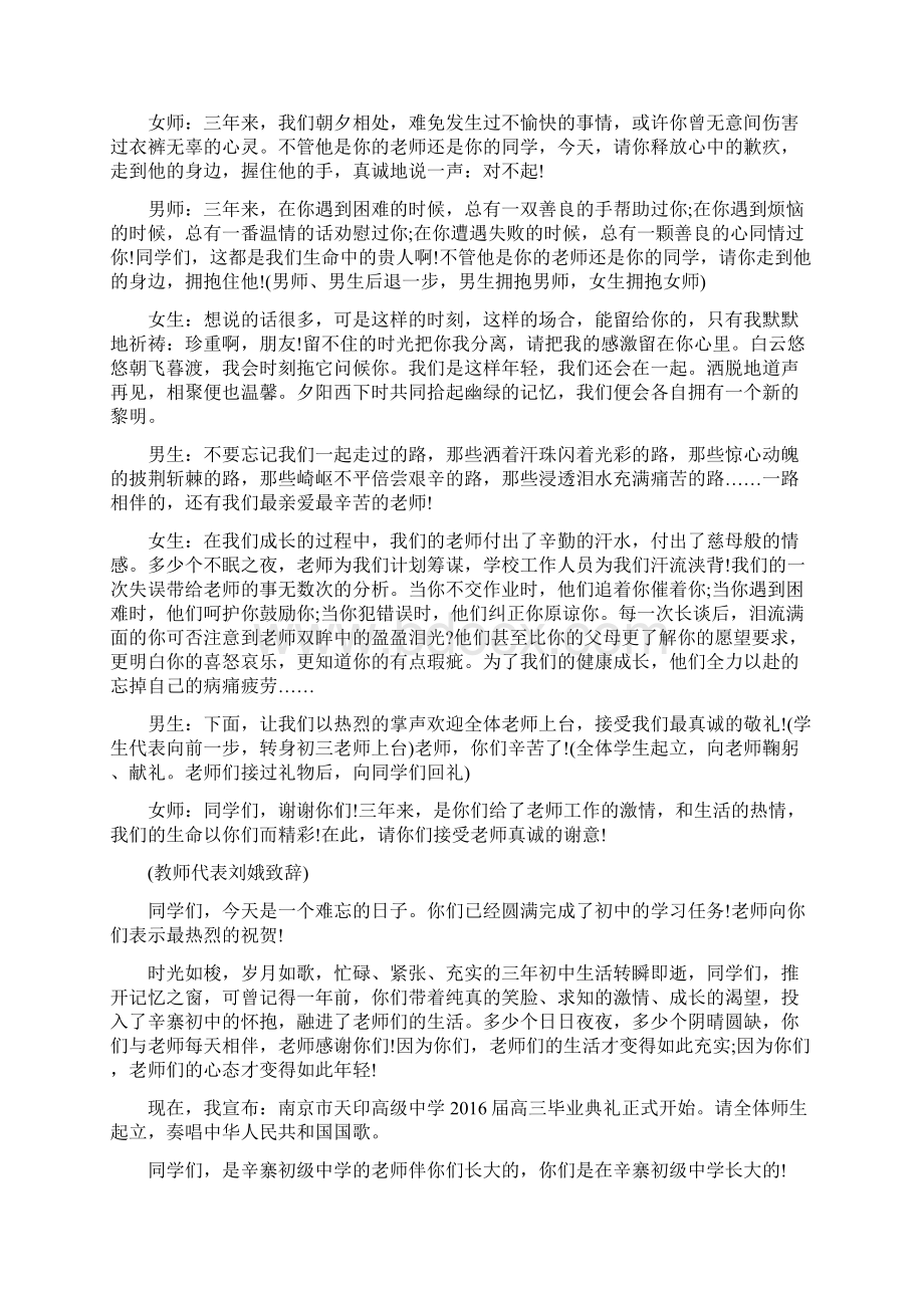 初中生毕业典礼主持词Word文档下载推荐.docx_第3页