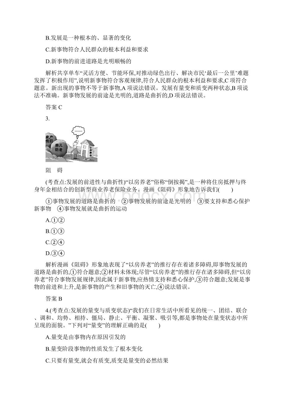 版高中政治 第三单元 思想方法与创新意识 82 用发展的观点看问题练习 新人教版必修4.docx_第2页