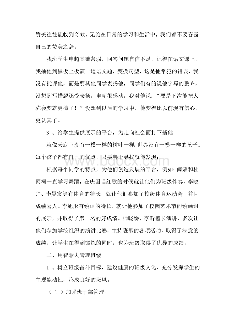 优秀班主任经验交流材料Word格式.doc_第3页