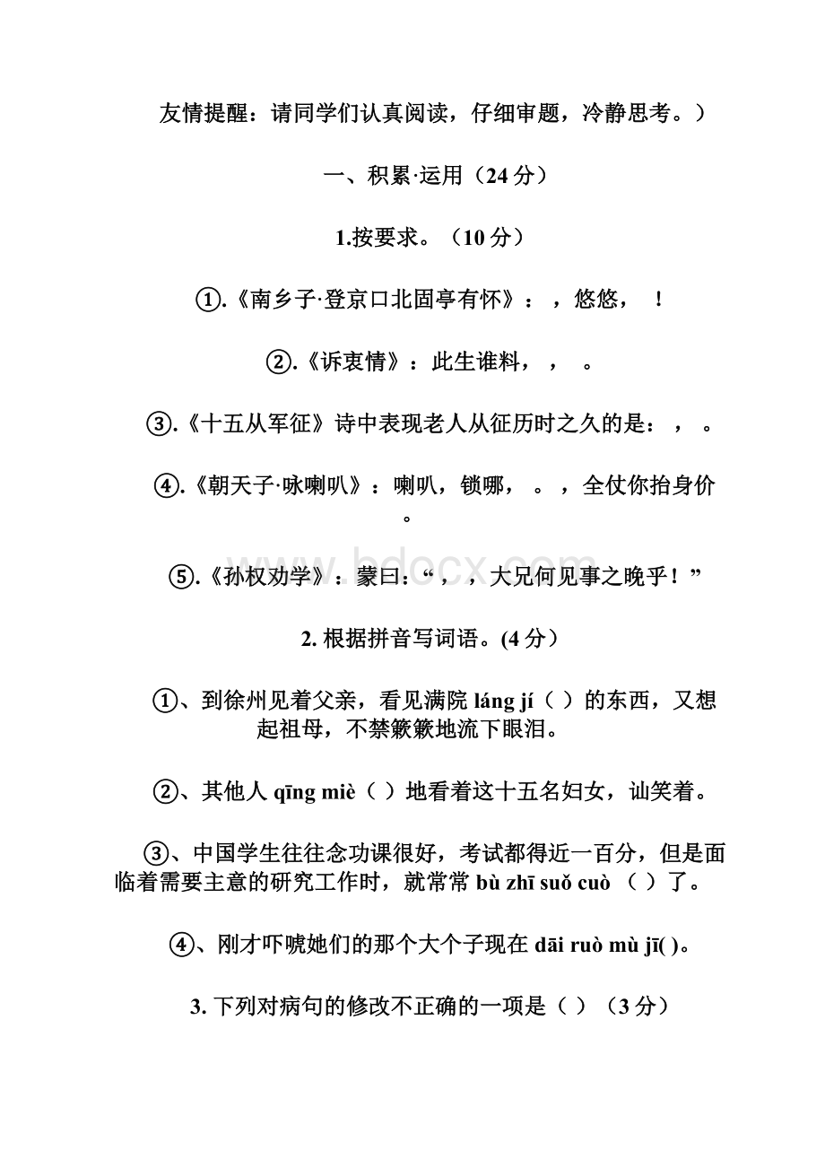 广东省学年八年级语文下学期期中试题新人教版.docx_第2页