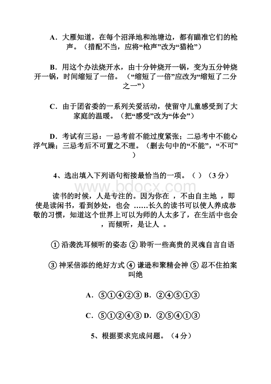 广东省学年八年级语文下学期期中试题新人教版.docx_第3页