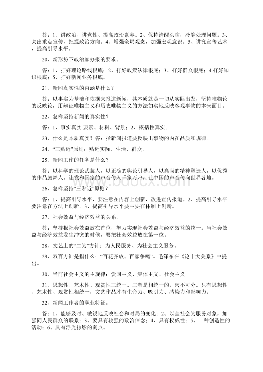 卓顶精文全国编辑记者资格考试《广播电视基础知识》资料.docx_第3页