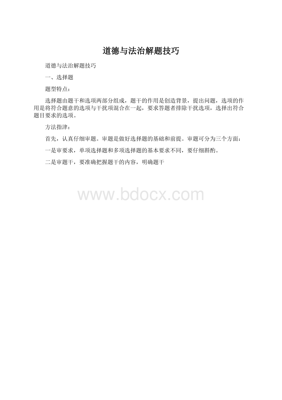 道德与法治解题技巧.docx