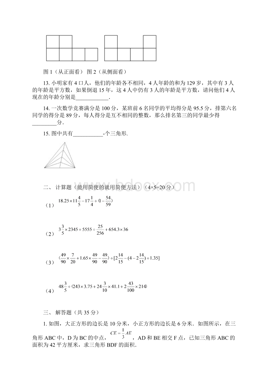 酒泉市数学小升初模拟试题10.docx_第2页