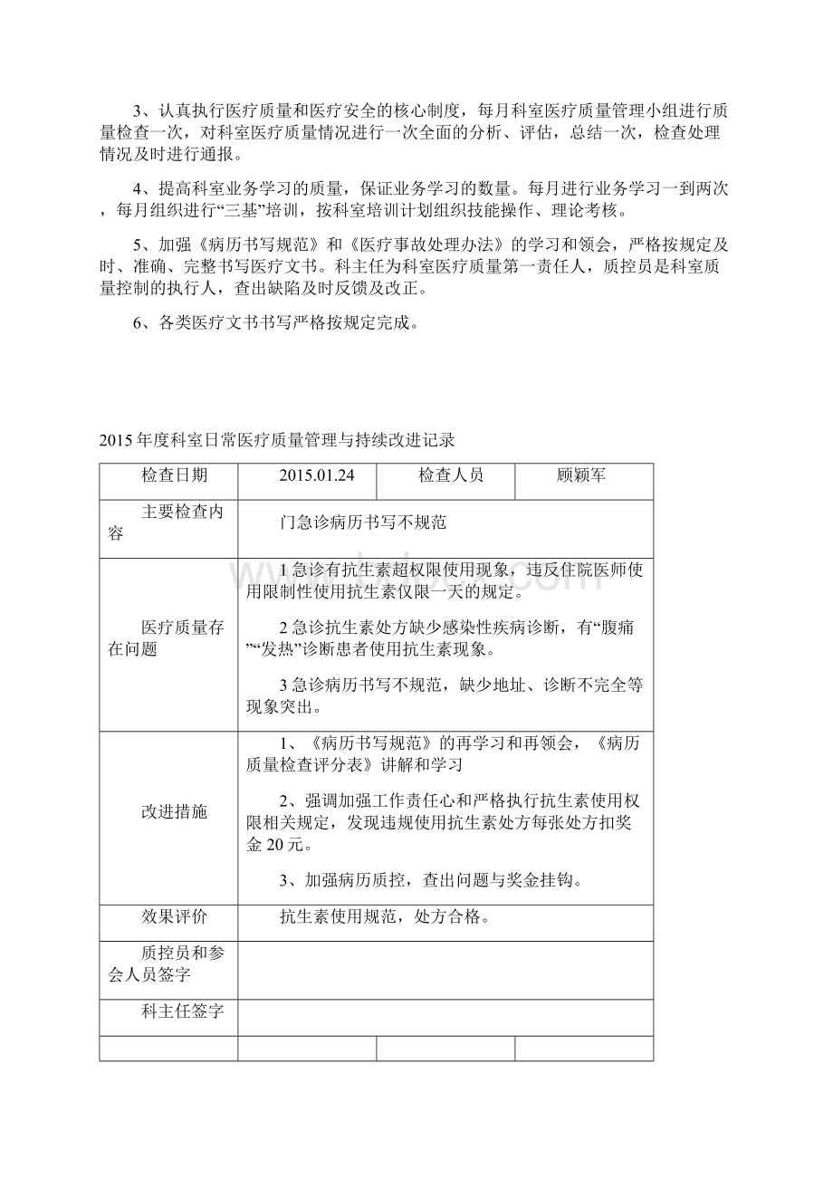 急诊科科室质量控制记录严选优质Word格式.docx_第3页