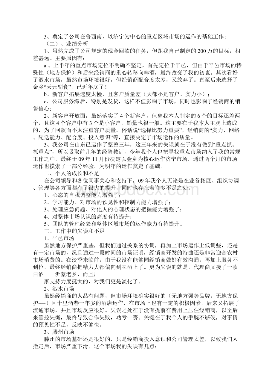 白酒销售月度工作总结.docx_第2页