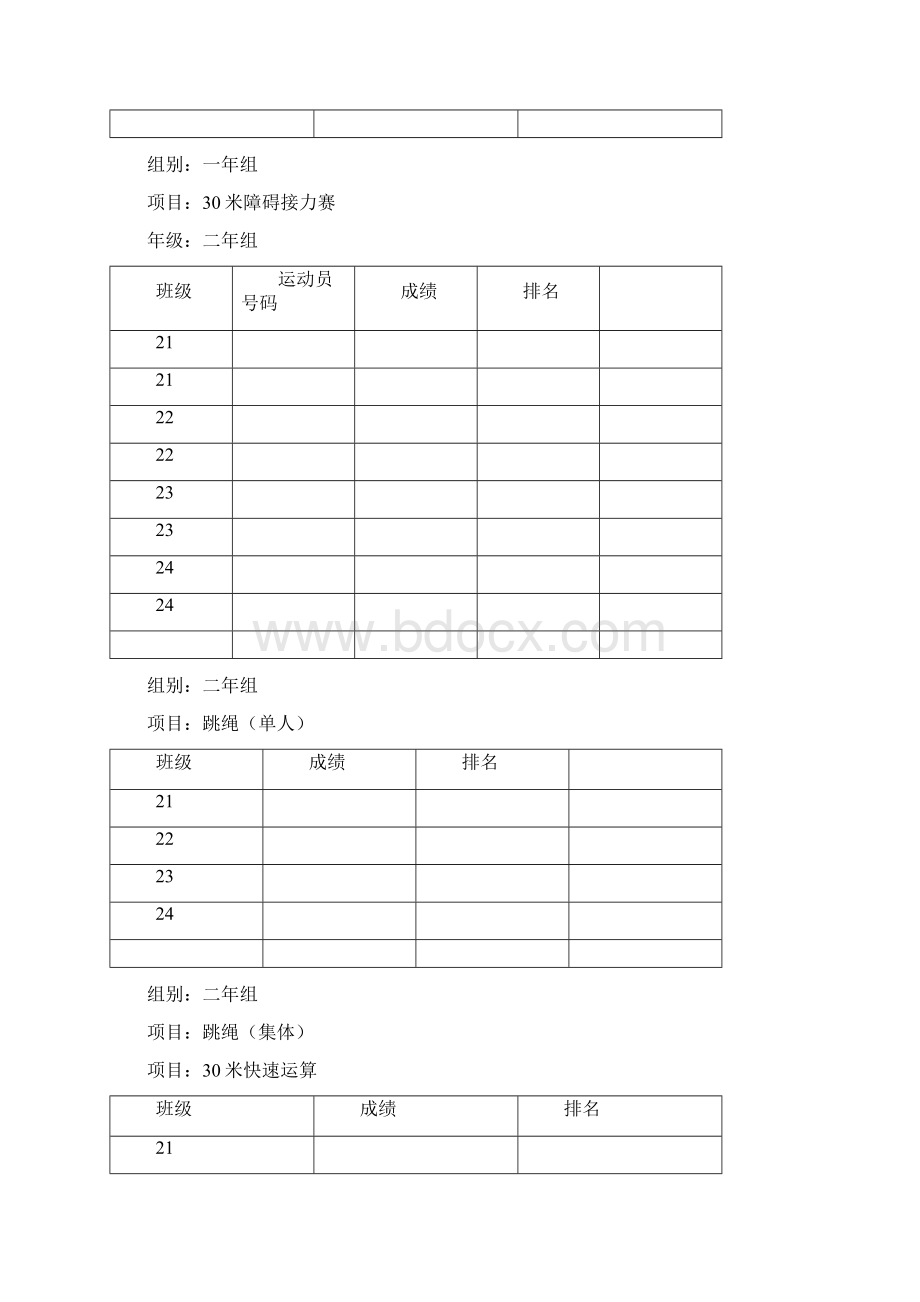 趣味运动会比赛积分表Word文件下载.docx_第3页