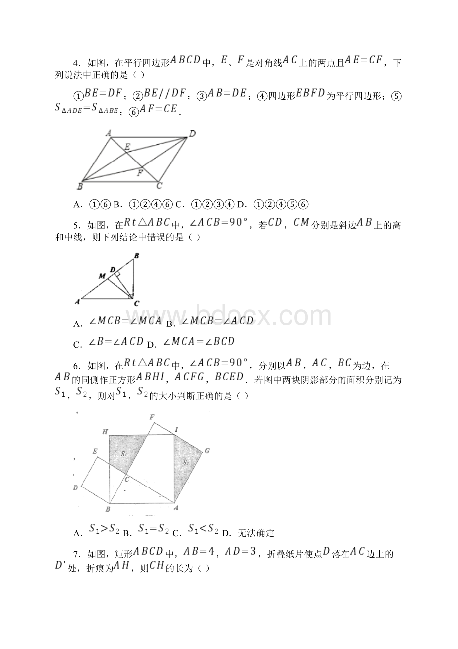 提高题专题复习平行四边形练习题含答案.docx_第2页