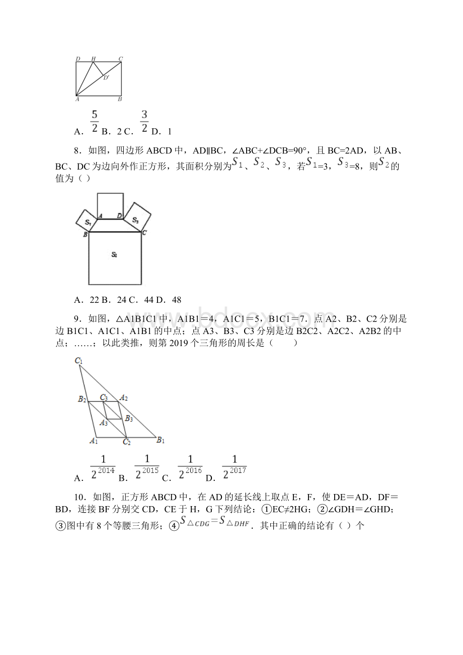 提高题专题复习平行四边形练习题含答案.docx_第3页