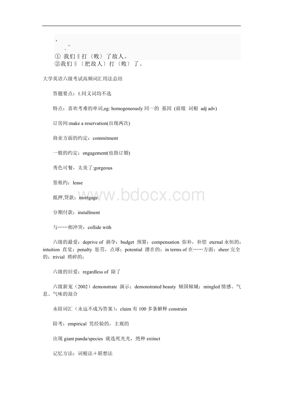 大学英语六级考试高频词汇用法总结Word文档下载推荐.doc_第1页