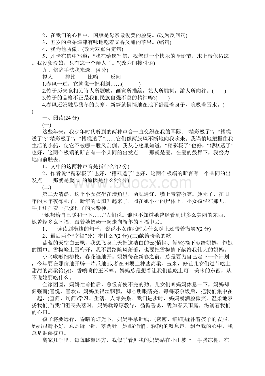 小升初语文全真模拟试题及答案.docx_第2页