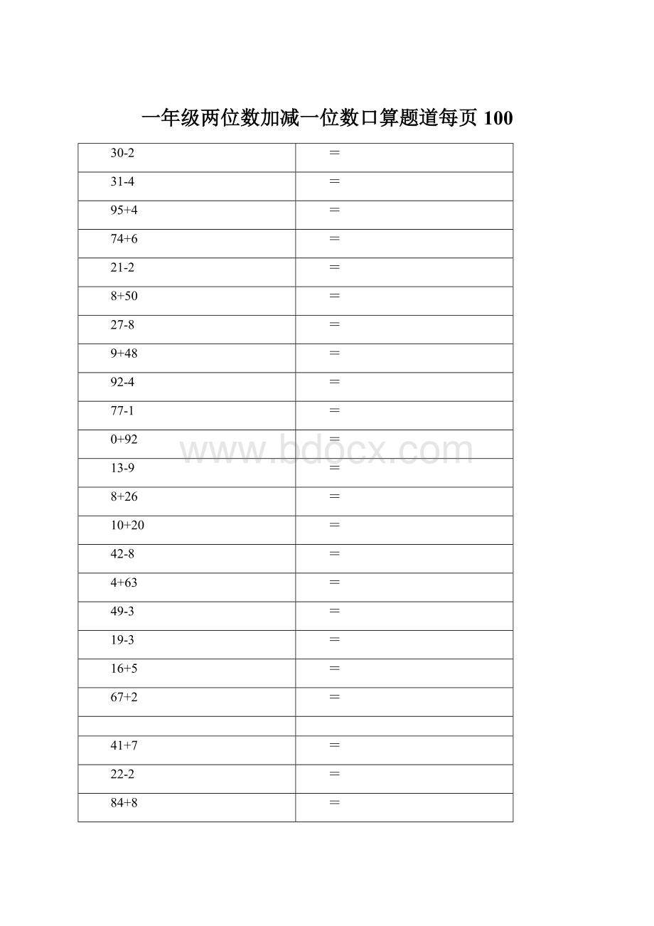 一年级两位数加减一位数口算题道每页100Word文档格式.docx