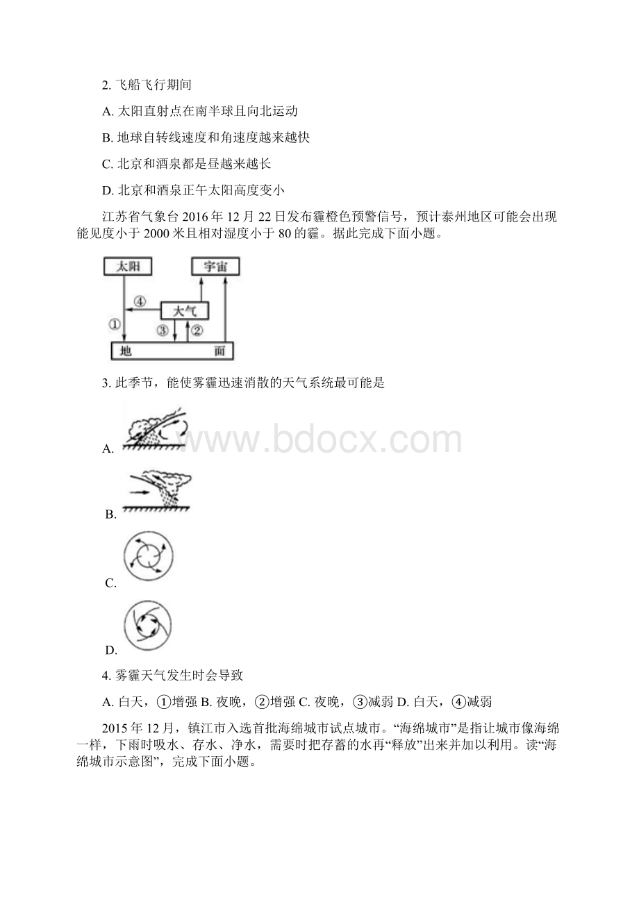 江苏省普通高中学业水平模拟测试必修科目地理试题原卷版文档格式.docx_第2页