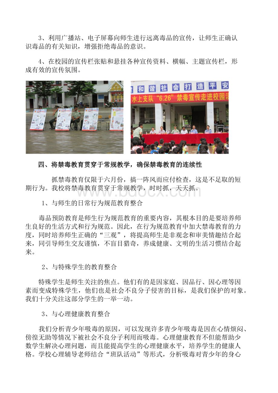 勐罕小学全民禁毒宣传月活动简报.docx_第3页