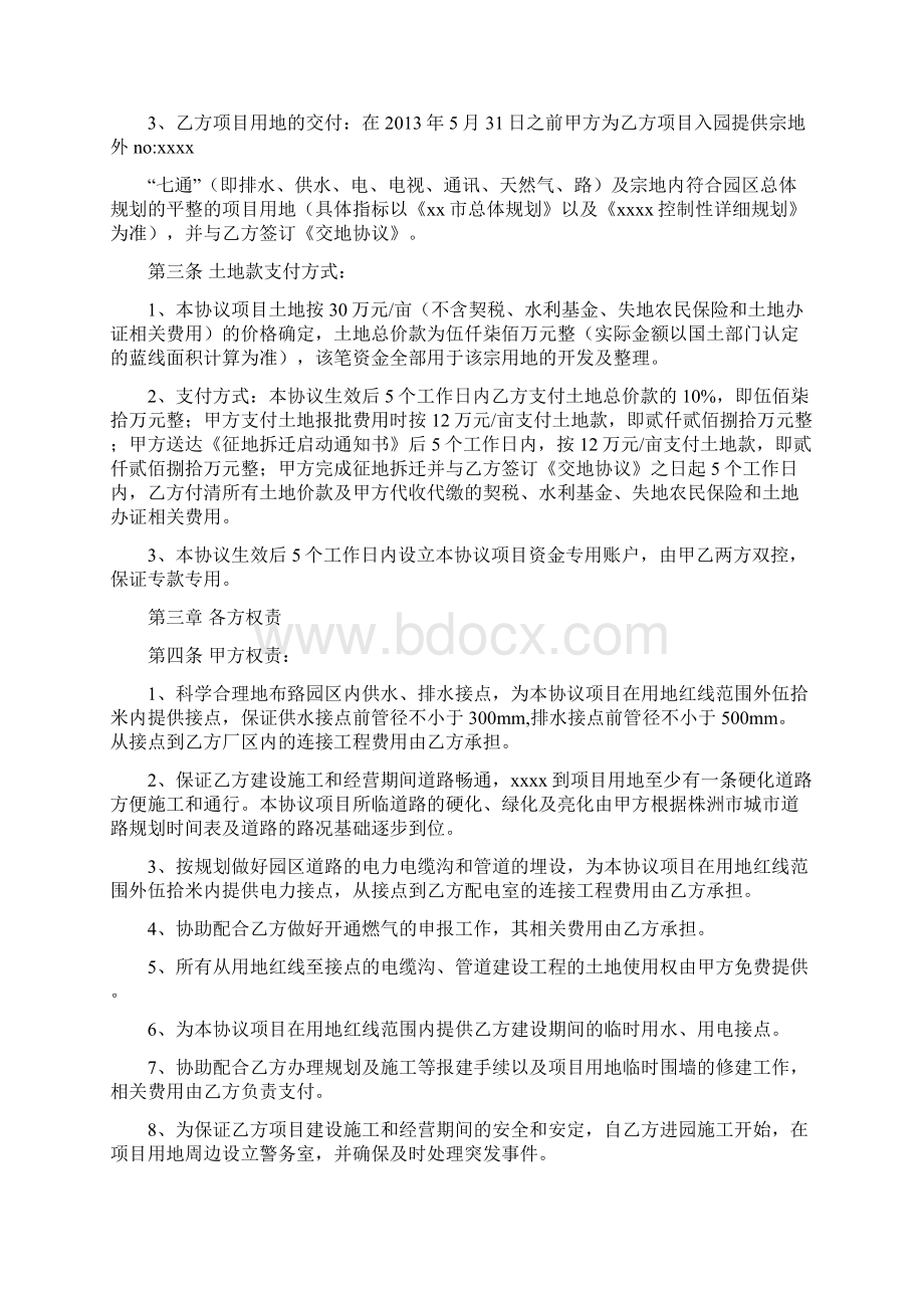 合同范本入园协议书Word格式文档下载.docx_第2页