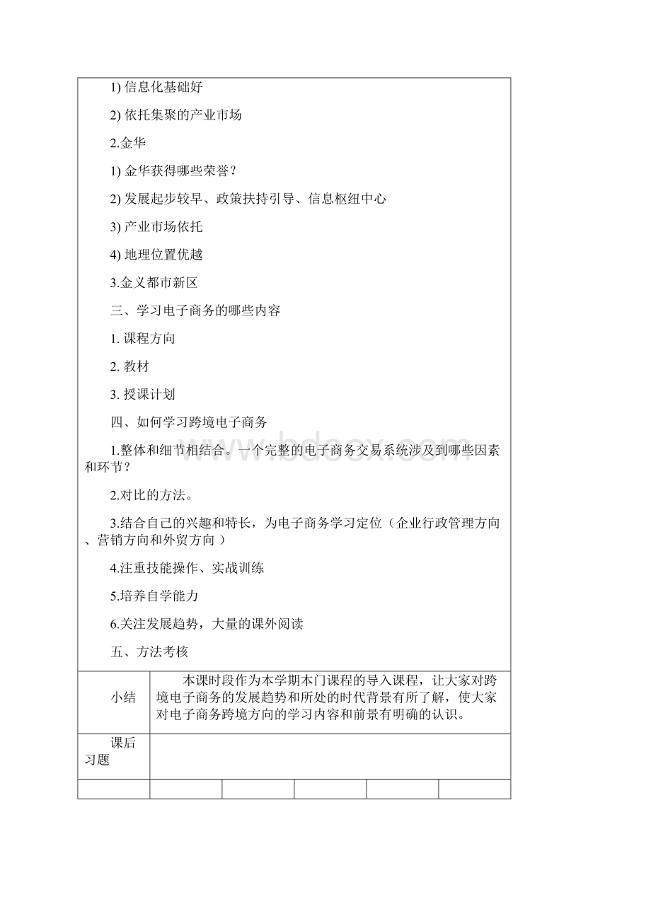 跨境电子商务基础教学教案.docx_第2页